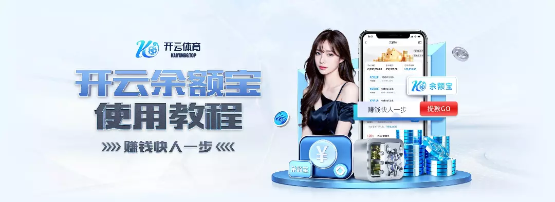 开云·体育(中国大陆)官方网站_KAIYUN官网APP下载