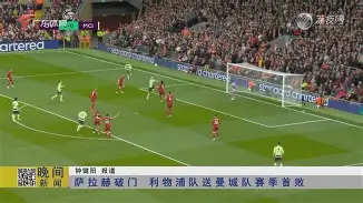 意甲加时末段走向成谜，利物浦迎来里程碑，赛场秩序良好，训练强度明显提升(足总杯四强对阵出炉)